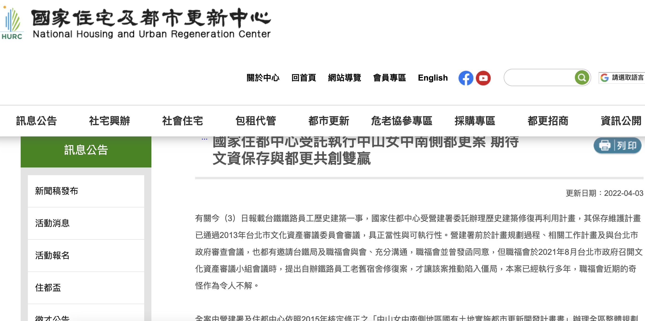 ▲▼國家住都中心3日透過新聞稿證實，營建署已與台北市政府初步協商，未來都市更新事業計畫要規劃提供「社會住宅」及「行政機關辦公空間」等低強度利用，也讓職福會質問。（圖／翻攝自國家住都中心）