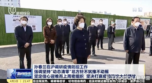 ▲大陸國務院副總理孫春蘭座陣上海與上海市政府共同指導抗疫工作。（圖／翻攝自上海電視台新聞綜合頻道）