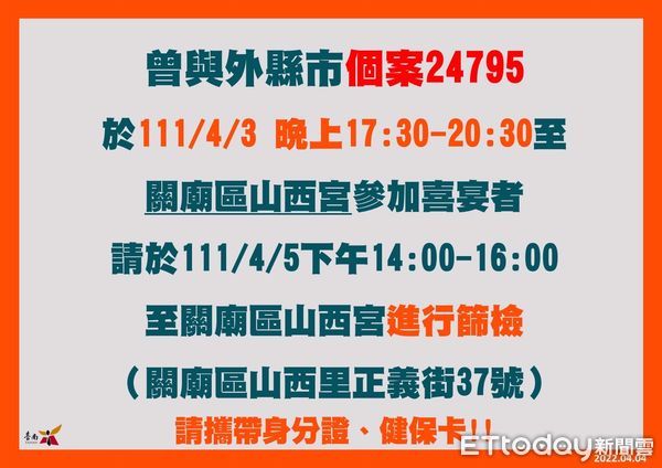 ▲台南市長黃偉哲與確診者足跡重疊列自我健康監測10天，衛生局並呼籲足跡重疊者進行篩檢。（圖／翻攝自黃偉哲臉書及林悅翻攝）