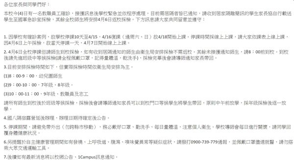 ▲▼        新竹市某國中老師確診，校方緊急貼出停課公告     。（圖／翻攝學校官網）