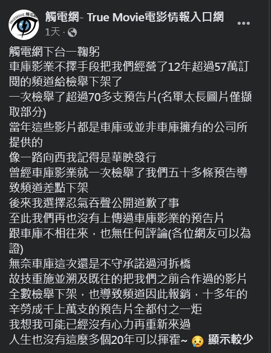 ▲▼觸電網指控車庫娛樂不擇手段檢舉。（圖／翻攝自臉書／觸電網）