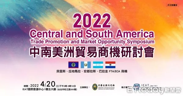 ▲2022中南美洲貿易商機研討會海報。（圖／北市進出口公會提供）