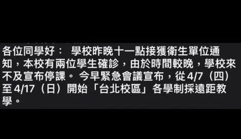 ▲▼ 中國科大再傳一名學生確診，全校明起採改遠距教學到4月17日。（圖／翻攝網路）