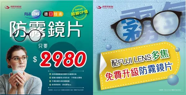 得恩堂眼鏡推出最新防霧鏡片（圖／得恩堂提供）