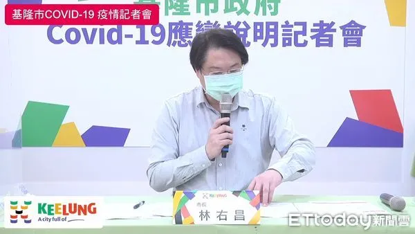 ▲0406基隆防疫記者會。（圖／翻攝自林右昌臉書）