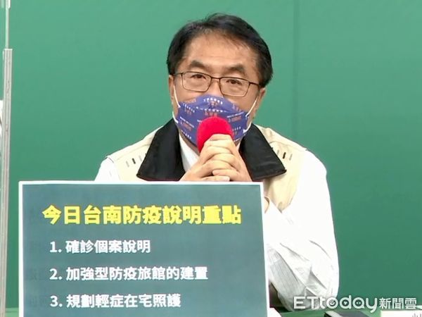 ▲台南市長黃偉哲下午召開「COVID-19在宅照護」會議，針對COVID-19輕症或無症狀確診者於自宅照護直至痊癒的相關配套措施進行初步討論。（圖／記者林悅翻攝）