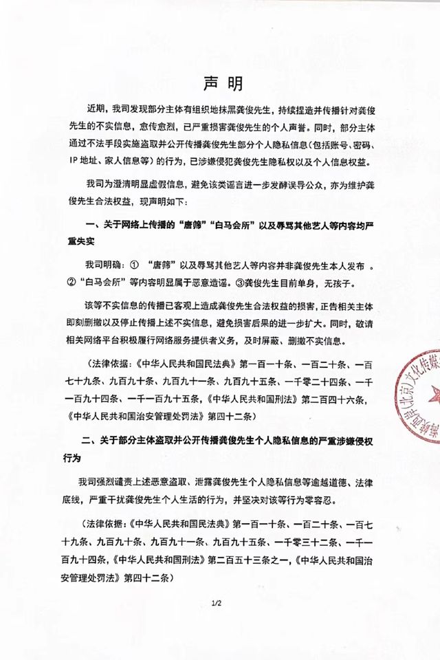 ▲龔俊被爆私人帳號爭議發言，工作室發出聲明。（圖／翻攝自微博／龔俊工作室官微）