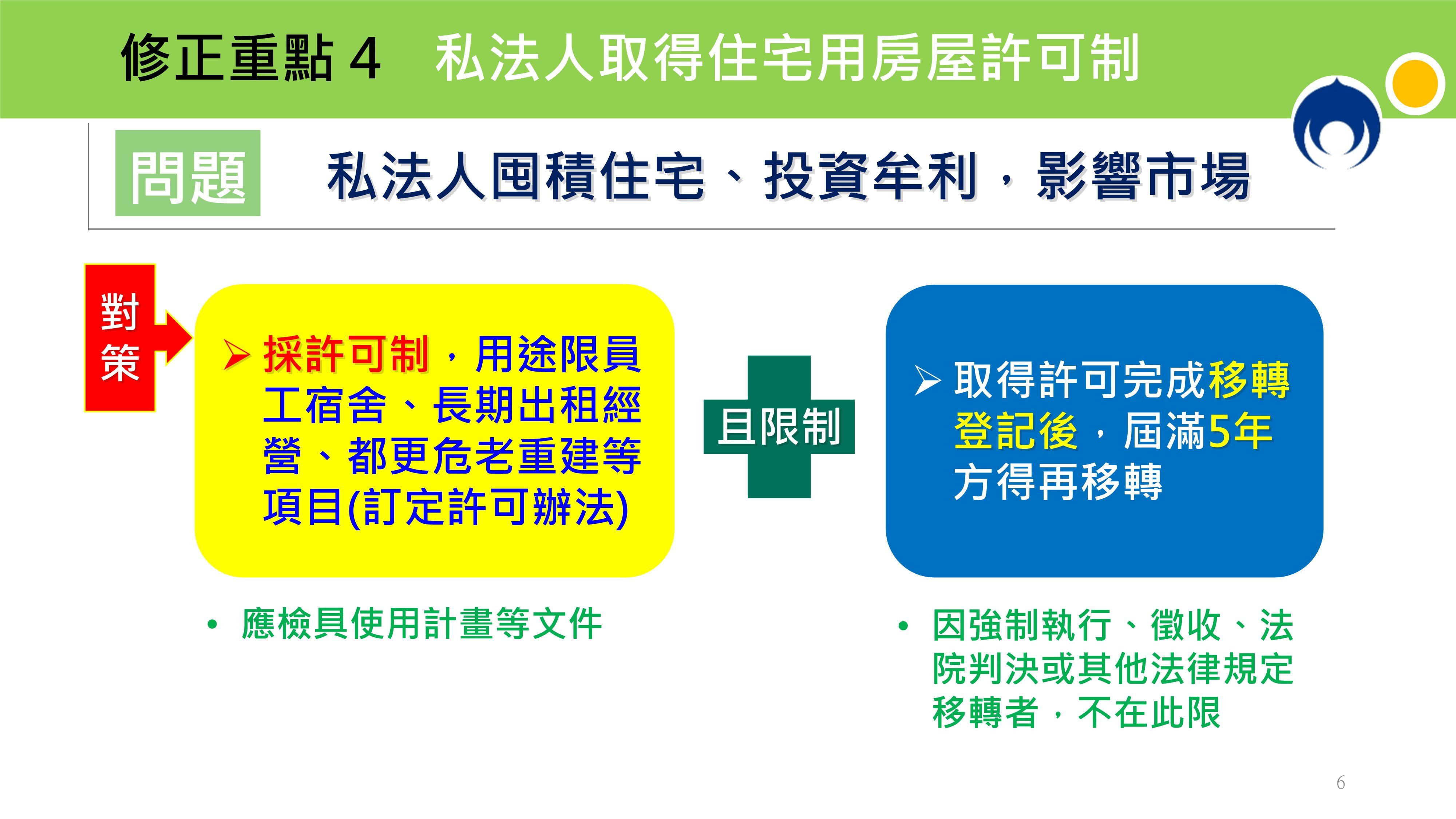 ▲▼內政部報告「平均地權條例」部分條文修正說明。（圖／行政院提供）