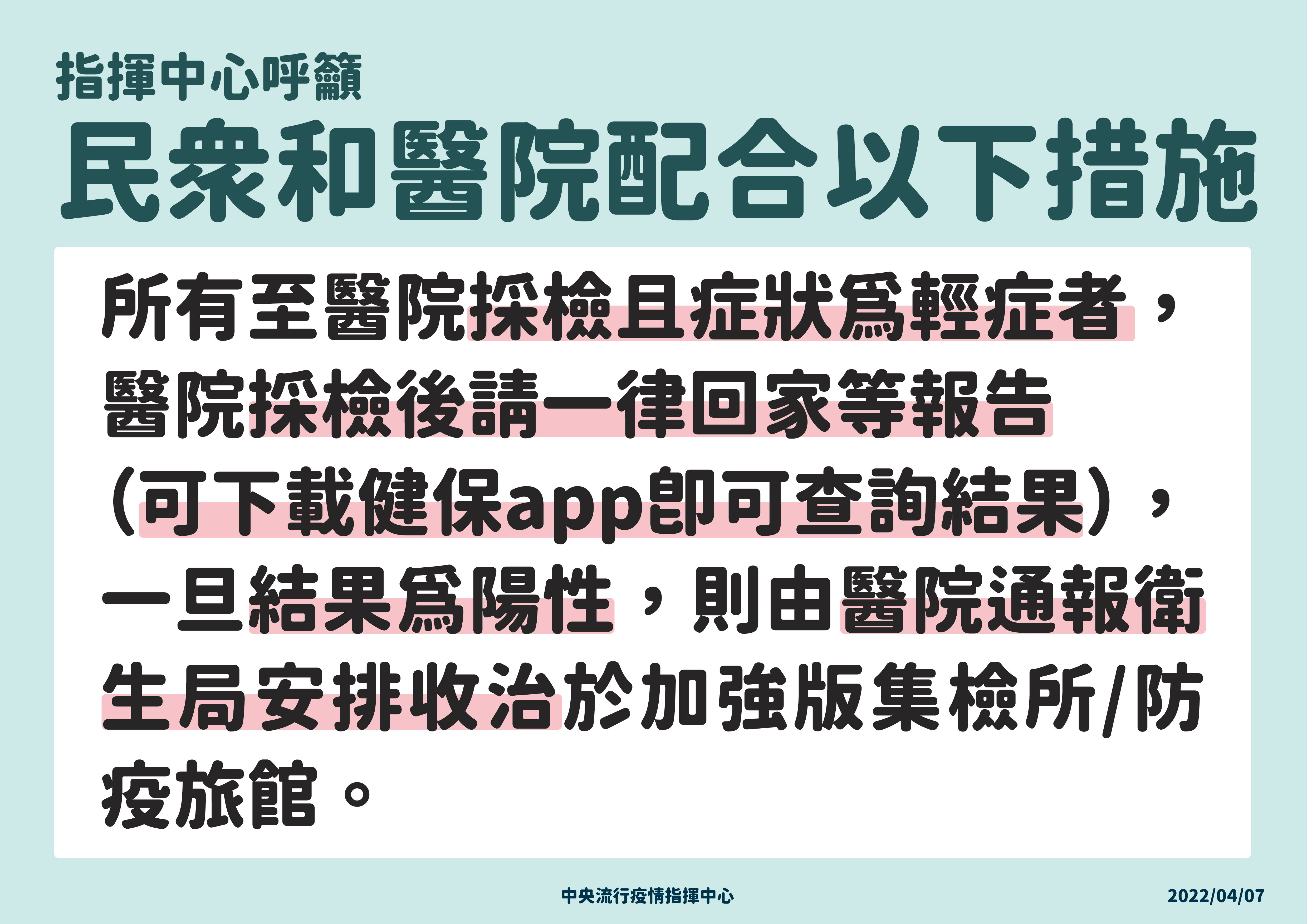 ▲▼醫院檢驗人數爆增，指揮中心要求民眾輕症採檢完一律回家等報告。（圖／指揮中心提供）