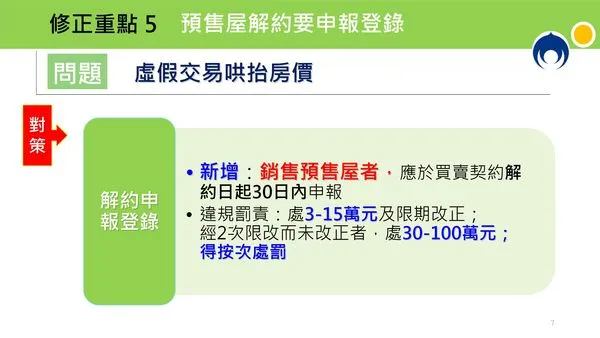 ▲▼內政部報告「平均地權條例」部分條文修正說明。（圖／行政院提供）