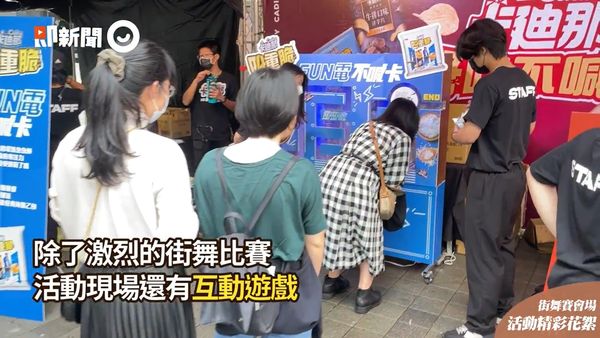 卡迪那NON-STOP不喊卡街舞賽（圖／即新聞）