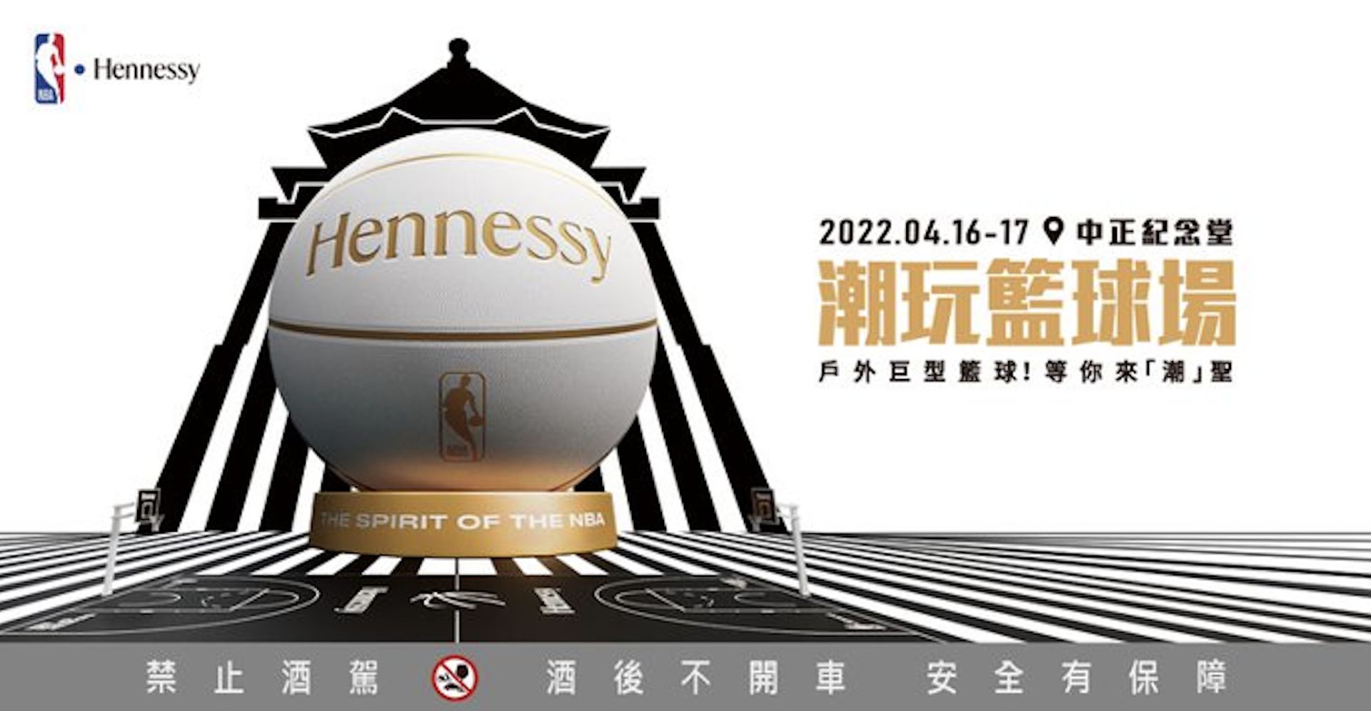 ▲▼         【廣編】Hennessy x NBA 潮玩籃球場　聯名巨型籃球地景4月16兩天快閃台北    。（圖／軒尼詩）