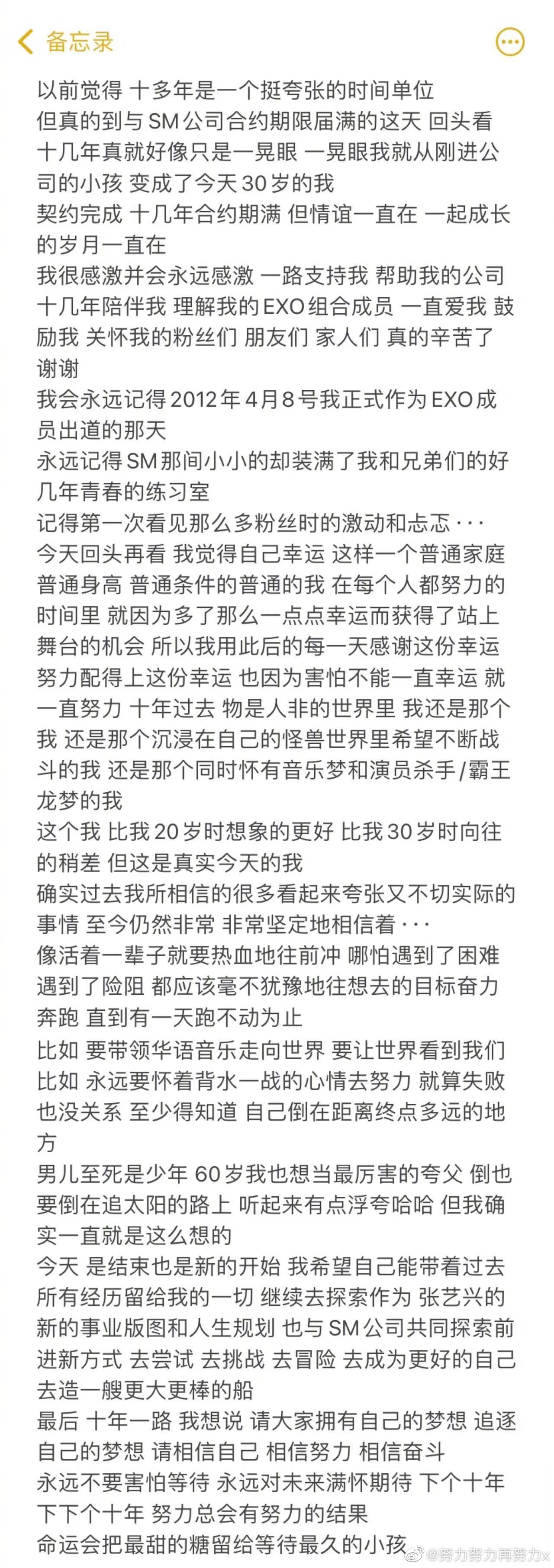 ▲張藝興長文慶祝EXO十週年。（圖／翻攝自微博／努力努力再努力x）