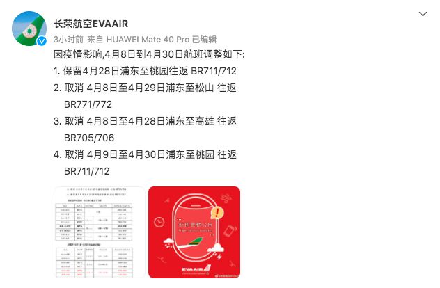 ▲▼長榮航空今日最新通知 。（圖／翻攝自微博）