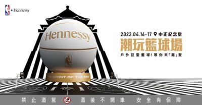 【廣編】Hennessy x NBA 潮玩籃球場　聯名巨型籃球地景4月16兩天快閃台北