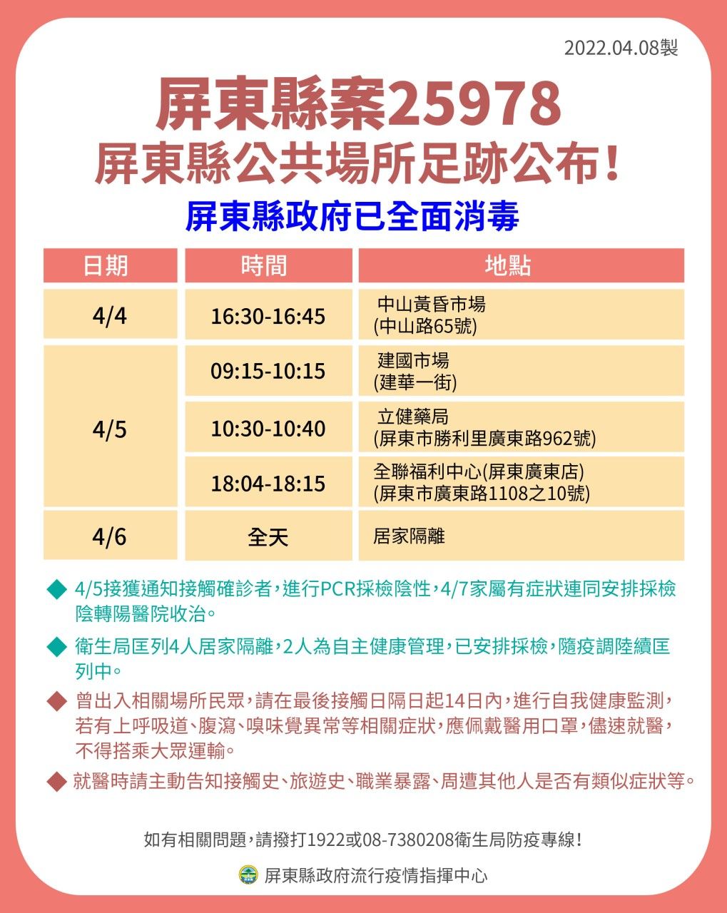 ▲屏東基教醫院清消             。（圖／記者陳崑福翻攝，下同）