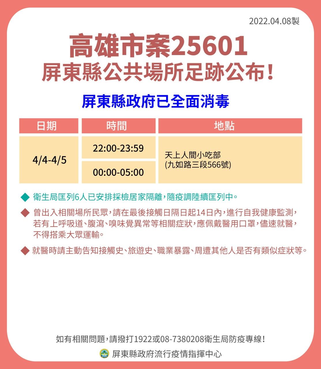 ▲屏東基教醫院清消             。（圖／記者陳崑福翻攝，下同）