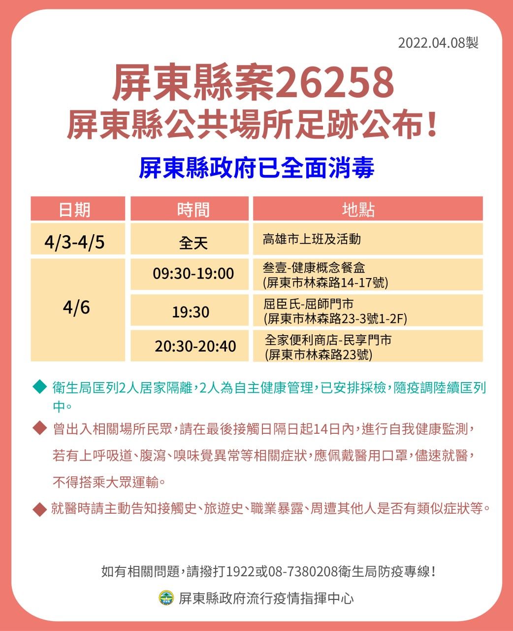 ▲屏東基教醫院清消             。（圖／記者陳崑福翻攝，下同）