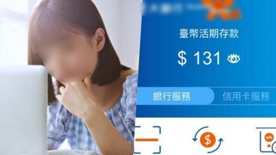 月入22K「被討5000孝親費」！19歲妹戶頭剩131元　網超心疼叫她別給那麼多