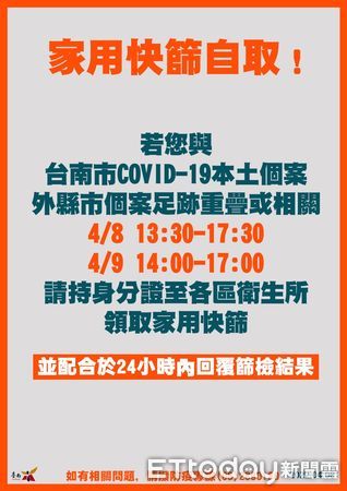 ▲台南市長黃偉哲公布台南8日增加5名確診個案，其中包括2名高科技業工程師，及4名外縣市確診者台南市足跡，足跡重疊者請進行快篩。（圖／記者林悅翻攝，下同）