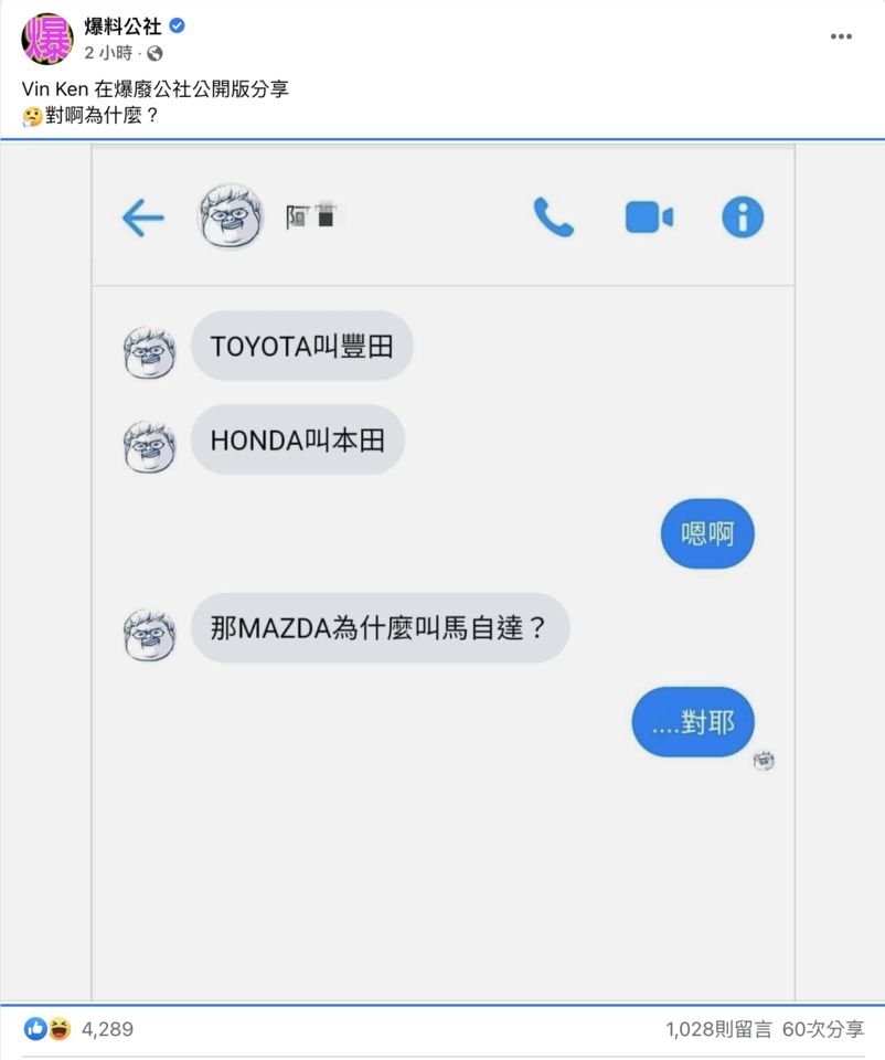 ▲Mazda中文翻譯引熱議。（圖／翻攝自Facebook／爆料公社）