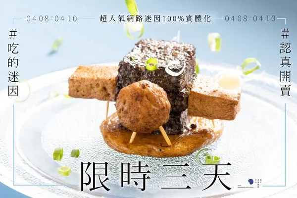 ▲▼北藝中心限時開賣「迷因滷味」。（圖／翻攝自Facebook／臺北表演藝術中心 Taipei Performing Arts Center）