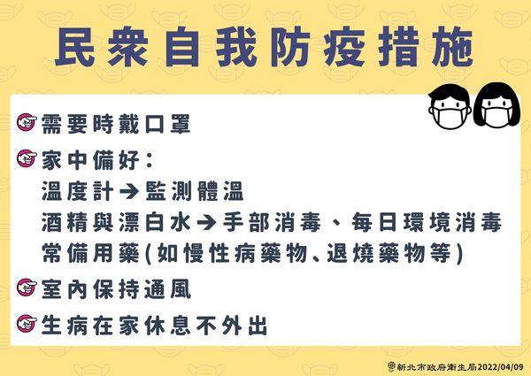 ▲▼新北市宣導民眾自我防疫，包括居家及施打疫苗等措施。（圖／新北市政府提供）