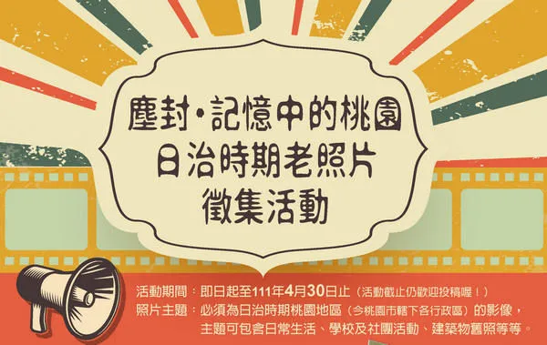 ▲桃市圖徵集日治時期老照片