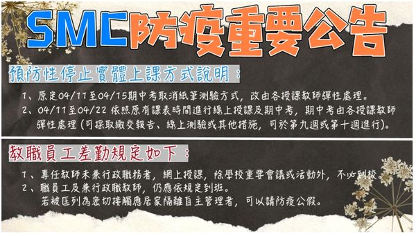 ▲▼      宜蘭聖母醫護學生確診，校方緊急公告停課2周       。（圖／翻攝官網）