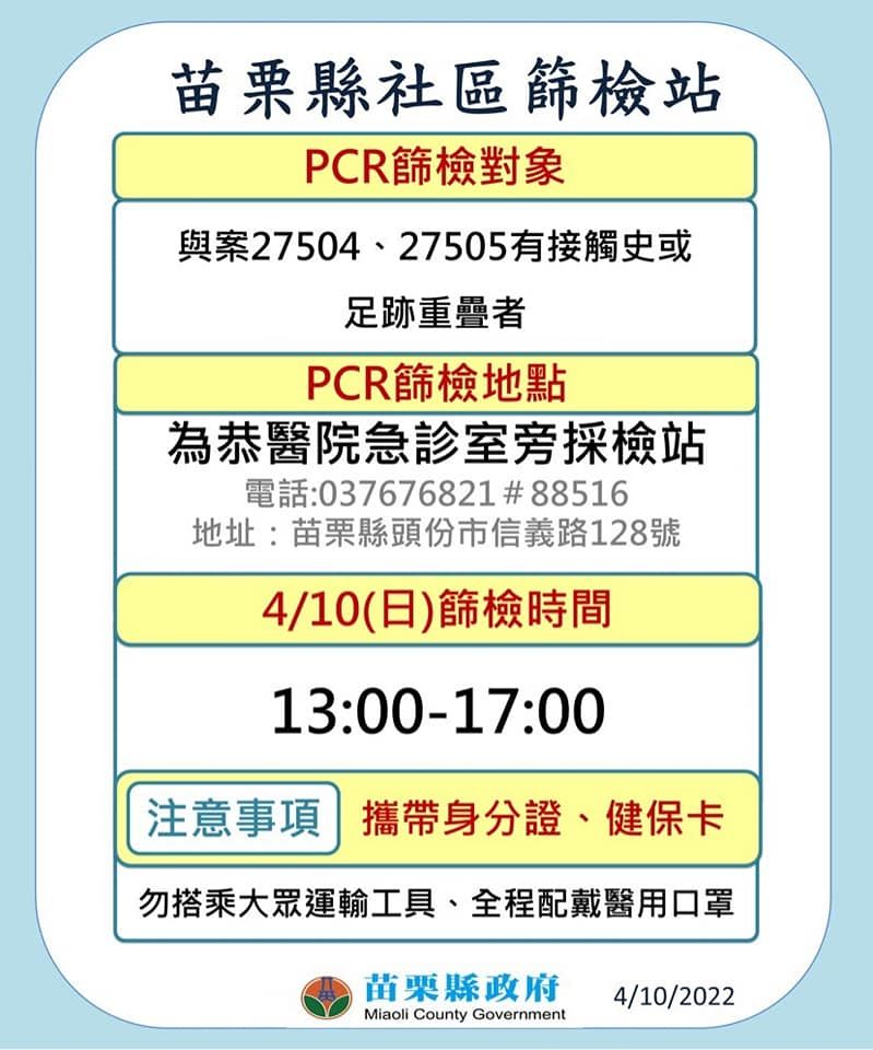 ▲▼苗栗替曾接觸確診者的民眾開設社區採檢站。（圖／翻攝自徐耀昌臉書）