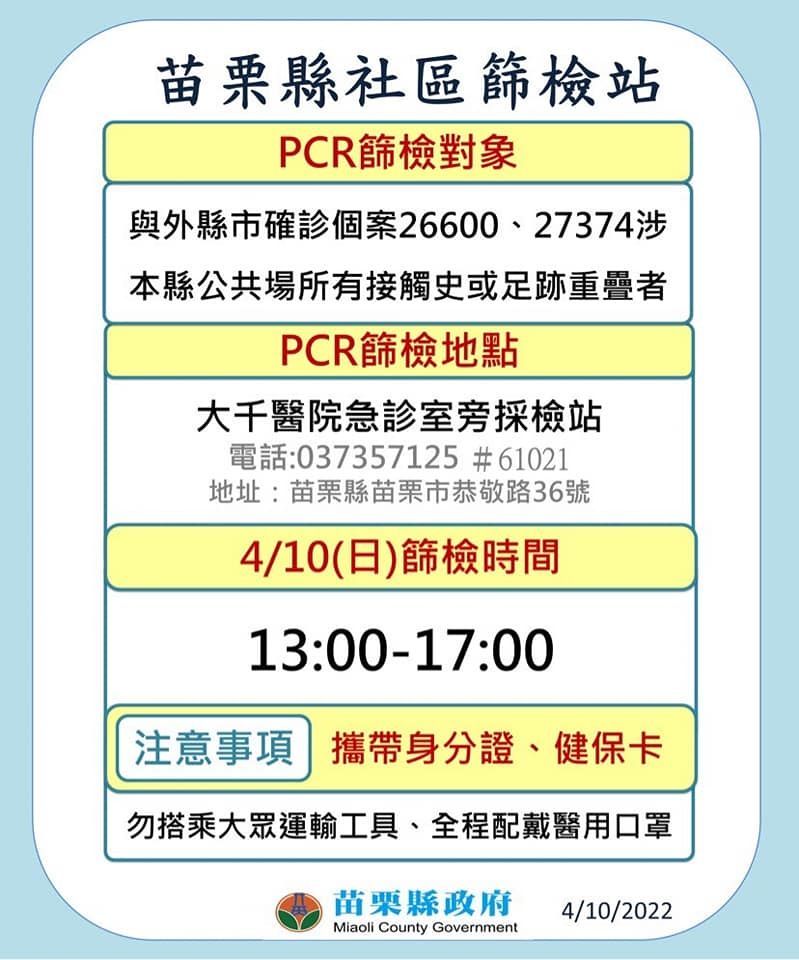 ▲▼苗栗替曾接觸確診者的民眾開設社區採檢站。（圖／翻攝自徐耀昌臉書）