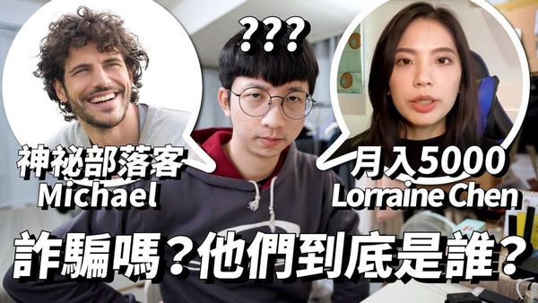 牙套妹Lorraine Chen洗版YT教賺大錢　鍵盤柯南一查不單純