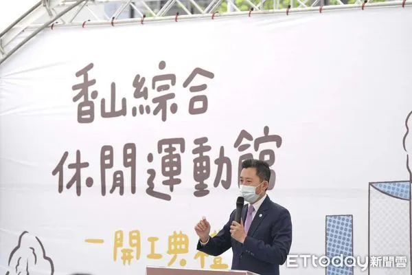 ▲香山綜合休閒運動館今（11）日正式開工。（圖／新竹市政府提供）