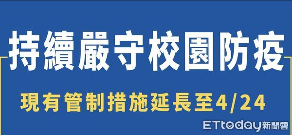 ▲▼台東因應最新疫情的變化，公告最新防疫原則，自4月11日起校園防疫管制措施再延長二周。（圖／台東縣政府提供）