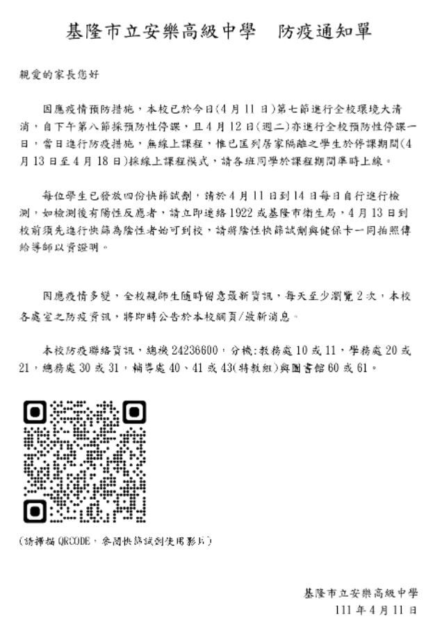 ▲▼基隆安樂高中今（12）日預防性停課一天。（圖／翻攝自安樂高中官網）