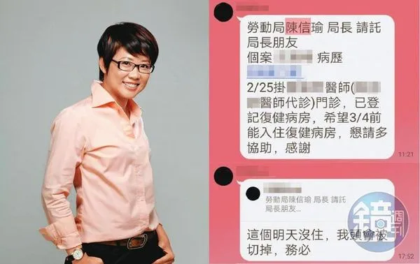 台北市政府勞動局長陳信瑜爆特權喬病房、財產申報不實等爭議。（翻攝陳信瑜臉書／讀者提供）