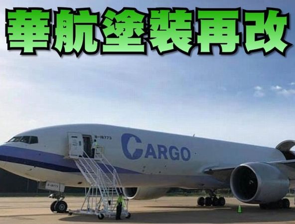 華航新貨機悄刪除「台灣意象」　國民黨諷：蔡政府讓大家看笑話 | ETto