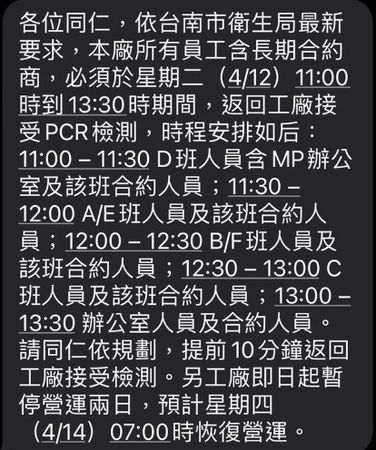 ▲外商傑太日煙國際公司台南廠，傳出有生產線員工確診，台南市衛生局要求廠方停工兩天清消，並於12日召回百餘位員工進行篩檢。（圖／示意圖，記者林悅翻攝）