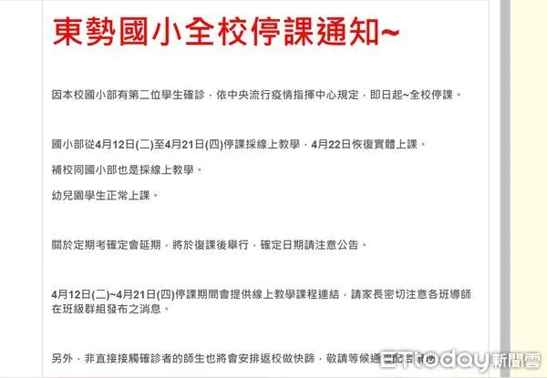 ▲東勢國小因兩名學童確診，全校停課十天。（圖／翻攝學校官網）