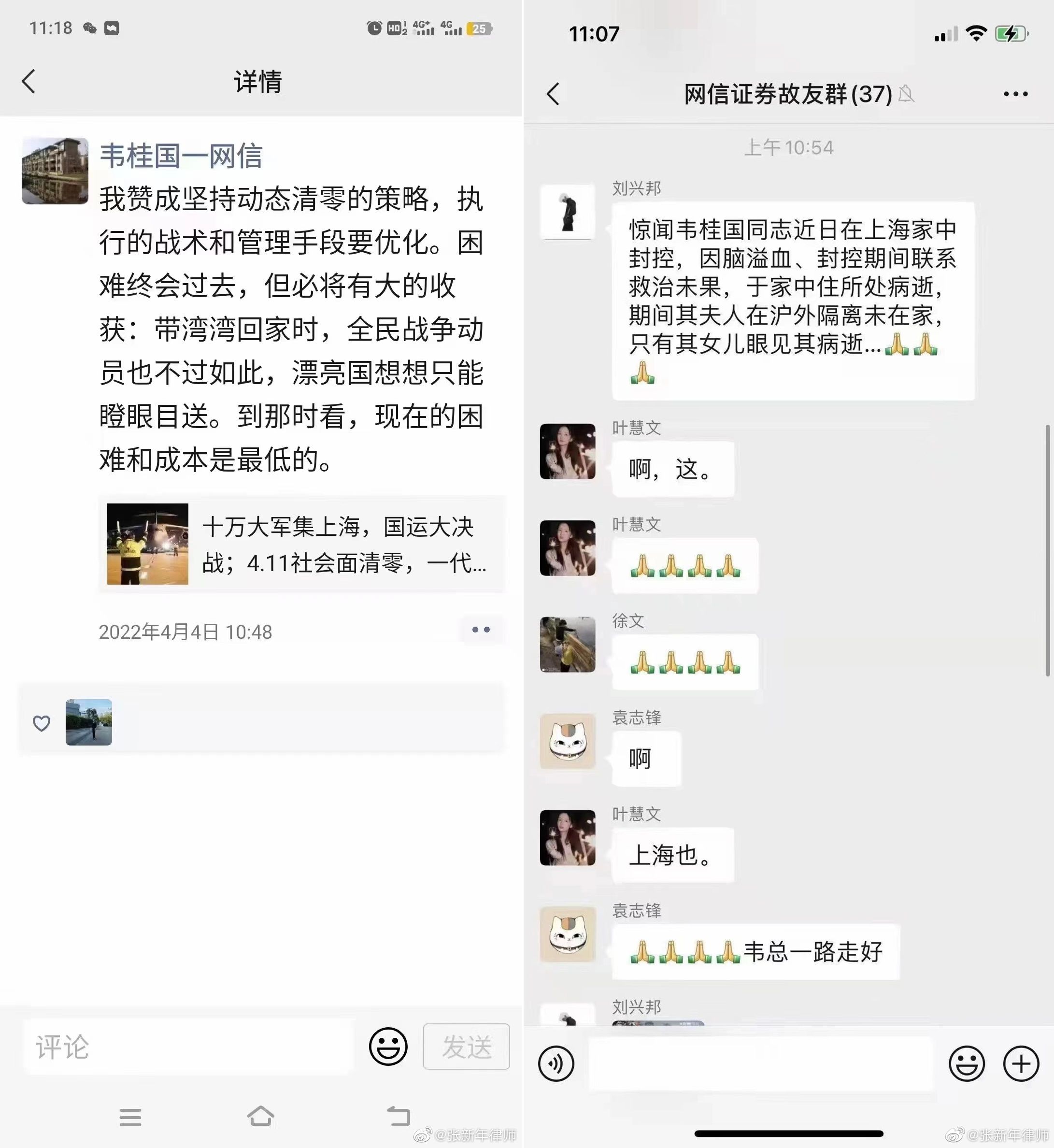▲韋桂國大讚上海防疫政策，不料8天後卻因封控就醫不及病逝。（圖／翻攝自微博）