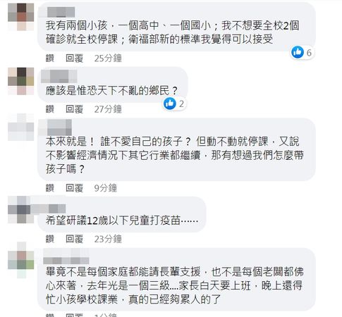 ▲家長狂罵停課鬆綁，林智群律師反嗆。（圖／翻攝自林智群律師臉書）