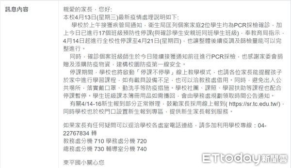 ▲台中疫情擴大，傳外僑學校淪陷、東平國小擴大全校停課至4/21。（圖／翻攝學校官網）