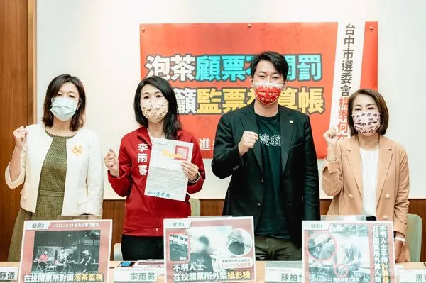 ▲▼台灣基進13日上午召開「台中市選委會標準何在？泡茶顧票不開罰，呼籲監票被算帳」記者會。（圖／台灣基進提供）