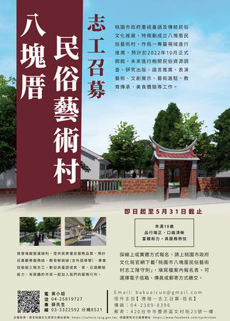 ▲桃園「八塊厝民俗藝術村」志工召募開始。（圖／文化局提供）