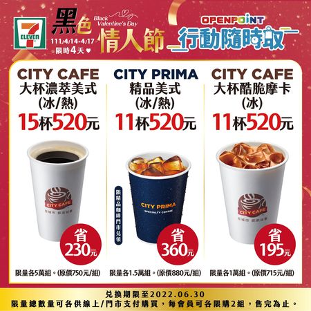 ▲▼7-11黑色情人節咖啡飲品優惠。（圖／7-11提供）