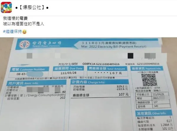 她4個月電費107元「被以為住的不是人」　內行曝2招超省（圖／翻攝自Facebook／爆廢公社）