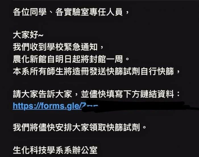 ▲▼台大農化系傳出4生確診，校方宣布農化新館封館一週。（圖／摘自Dcard）