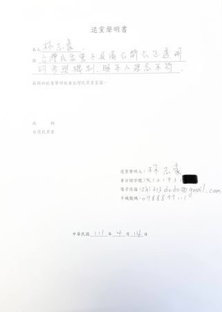 ▲▼林志豪退黨聲明。（圖／翻攝林志豪臉書）