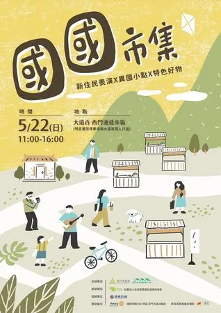 ▲即日起至4月25日止要募集新住民頭家。（圖／新竹市政府提供）