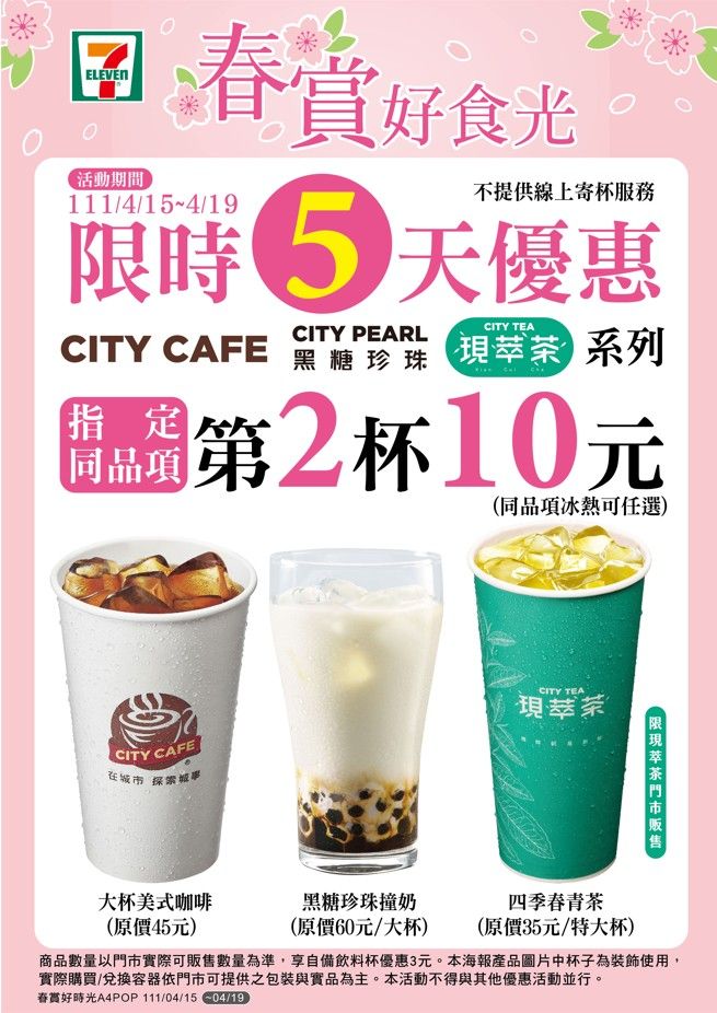 ▲▼7-11咖啡飲品限時第2杯10元。（圖／7-11提供）